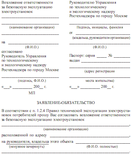 Управление электрохозяйством предприятий - i_099.png