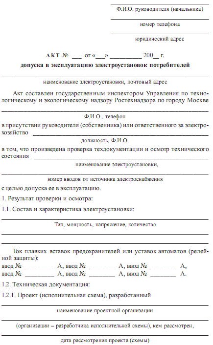 Управление электрохозяйством предприятий - i_107.png
