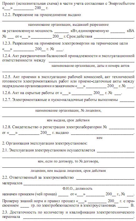 Управление электрохозяйством предприятий - i_108.png