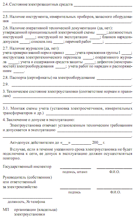 Управление электрохозяйством предприятий - i_109.png