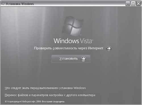 Как перейти на Windows Vista. Начали! - _01.jpg