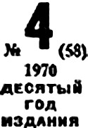 Искатель. 1970. Выпуск №4 - i_003.jpg