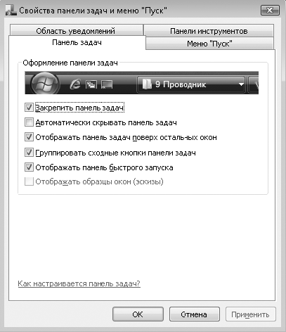 Компьютер на 100 %. Начинаем с Windows Vista - _65.png