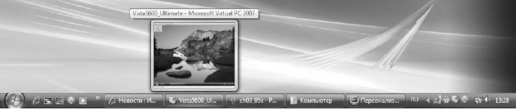 Компьютер на 100 %. Начинаем с Windows Vista - _71.png