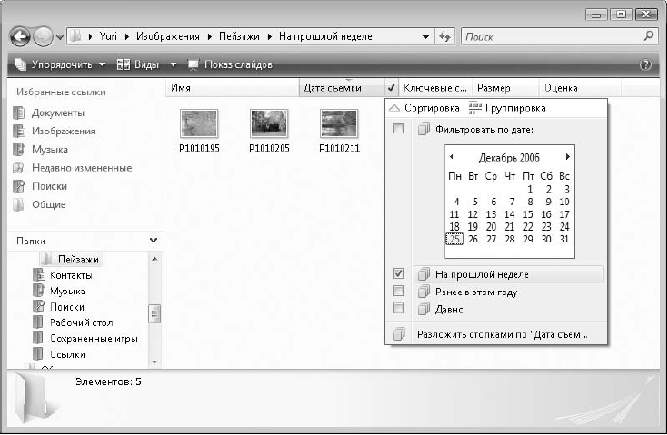 Компьютер на 100 %. Начинаем с Windows Vista - _99.png