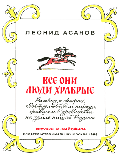 Все они люди храбрые - i_001.png