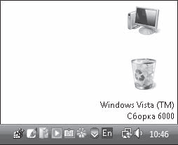 Тонкости реестра Windows Vista. Трюки и эффекты - i_009.png