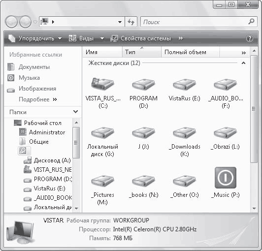 Тонкости реестра Windows Vista. Трюки и эффекты - i_017.png