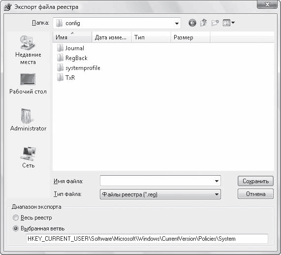 Тонкости реестра Windows Vista. Трюки и эффекты - i_024.png