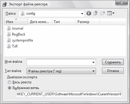 Тонкости реестра Windows Vista. Трюки и эффекты - i_025.png