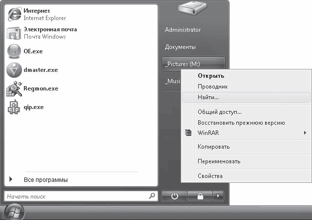 Тонкости реестра Windows Vista. Трюки и эффекты - i_029.png