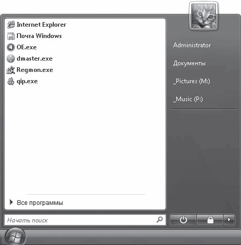 Тонкости реестра Windows Vista. Трюки и эффекты - i_030.png