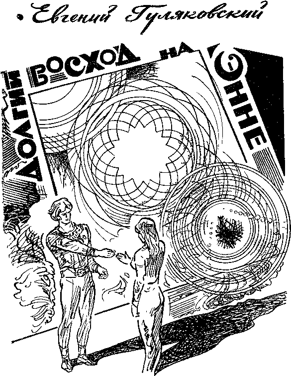 Искатель. 1984. Выпуск №3 - i_006.png