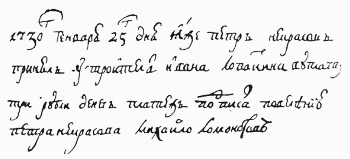 Михаил Ломоносов. Его жизнь, научная, литературная и общественная деятельность - i_006.png