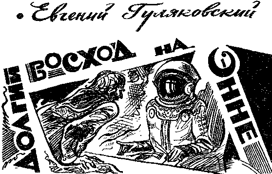 Искатель. 1984. Выпуск №4 - i_005.png