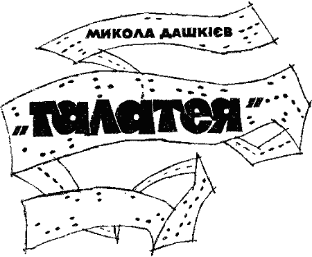 “Галатея” - Untitled3.png