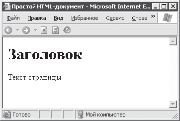 HTML: Популярный самоучитель - i_002.png