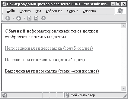 HTML: Популярный самоучитель - i_007.png