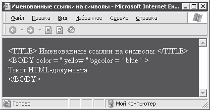 HTML: Популярный самоучитель - i_009.png