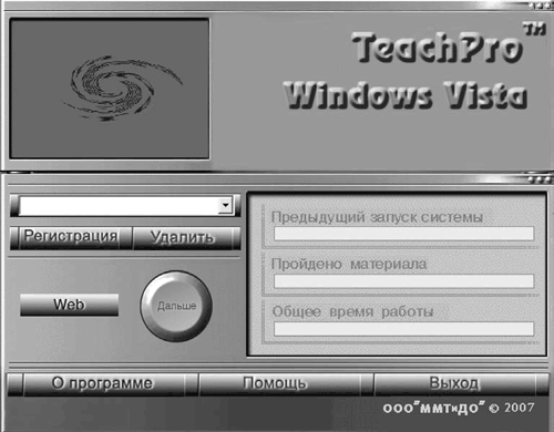 Windows Vista. Мультимедийный курс - i_002.png