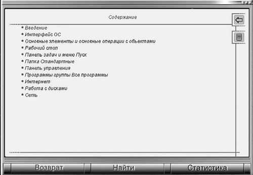 Windows Vista. Мультимедийный курс - i_003.png