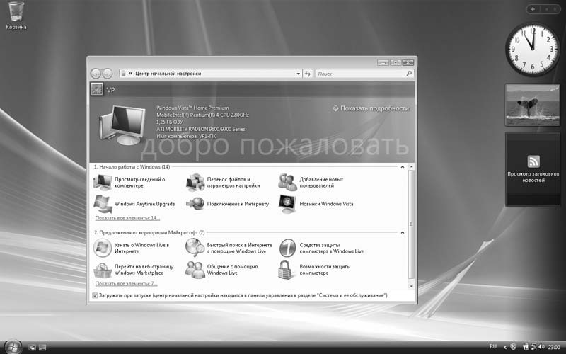 Windows Vista. Мультимедийный курс - i_016.png