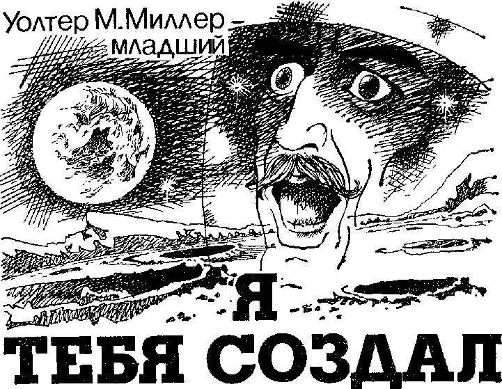 Искатель. 1985. Выпуск №4 - i_006.png