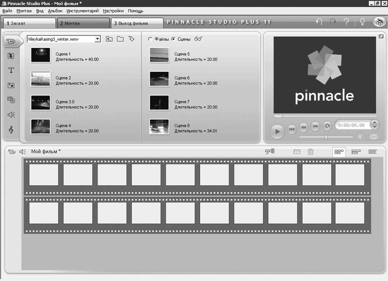 Pinnacle Studio 11 - i_008.png