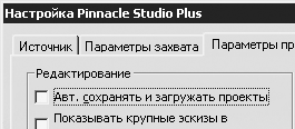 Pinnacle Studio 11 - i_012.png