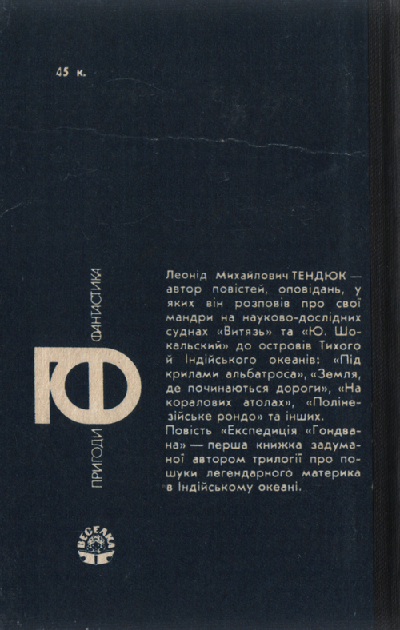 Експедиція «Гондвана» - doc2fb_image_0300000D.png