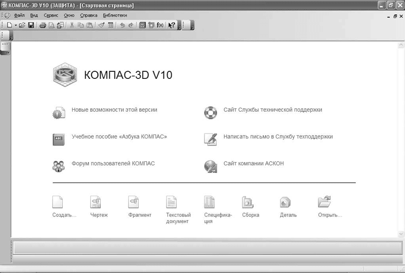КОМПАС-3D V10 на 100 % - i_002.png