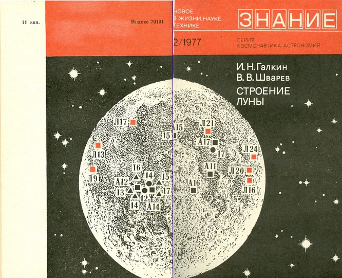 Строение Луны - luna3.png