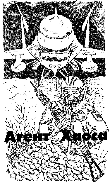 Агент Хаоса (Deus X) - i_003.png