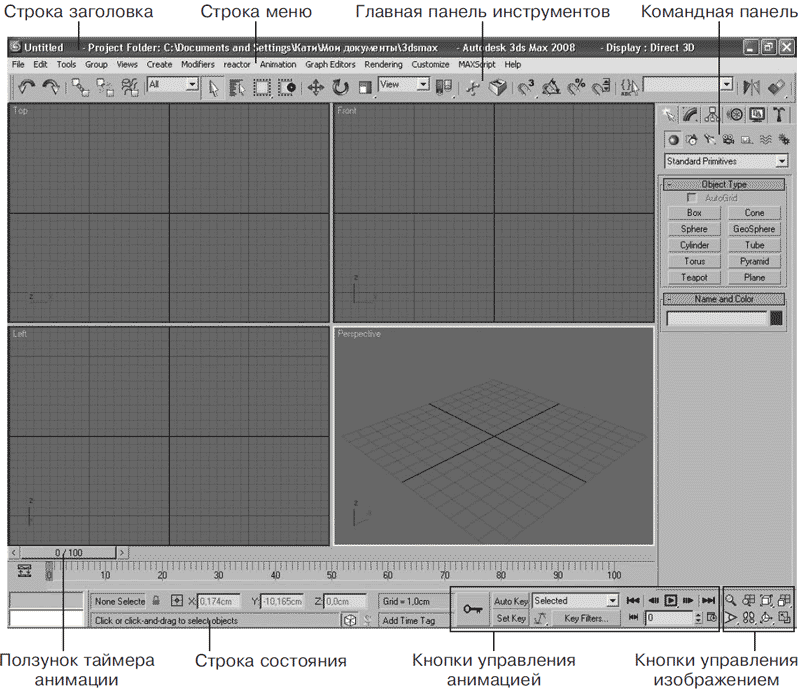 3ds Max 2008 для дизайна интерьеров - i_001.png