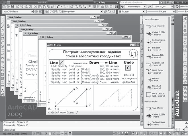 AutoCAD 2009. Начали! - _19.png