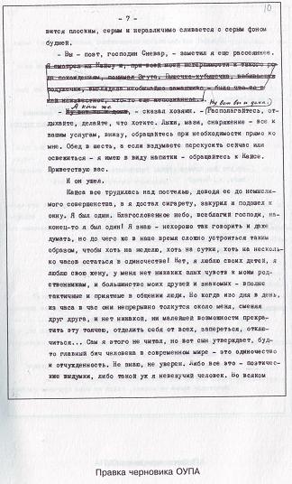 Неизвестные Стругацкие. От «Отеля...» до «За миллиард лет...»:черновики, рукописи, варианты - i_001.jpg