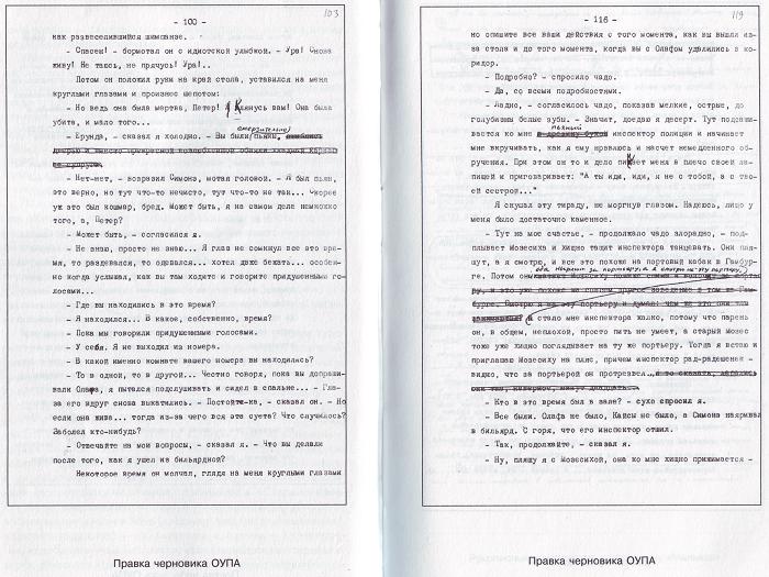 Неизвестные Стругацкие. От «Отеля...» до «За миллиард лет...»:черновики, рукописи, варианты - i_002.jpg