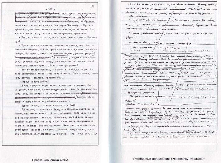 Неизвестные Стругацкие. От «Отеля...» до «За миллиард лет...»:черновики, рукописи, варианты - i_003.jpg