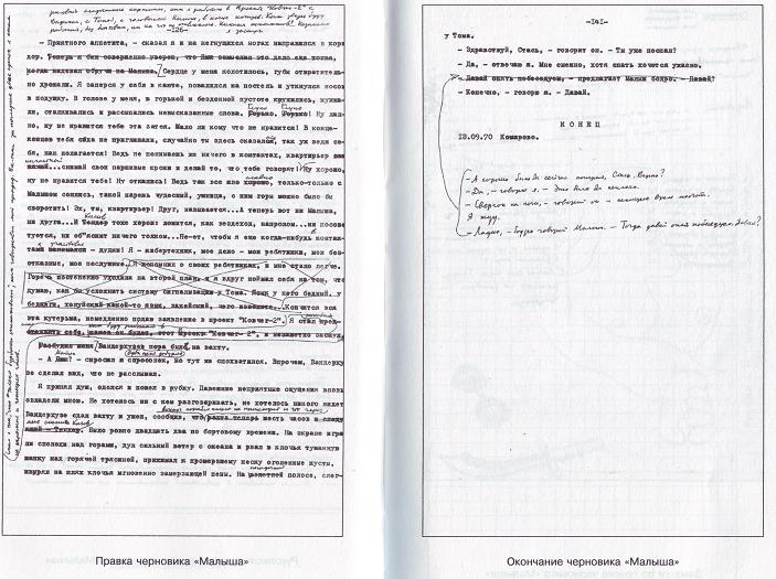 Неизвестные Стругацкие. От «Отеля...» до «За миллиард лет...»:черновики, рукописи, варианты - i_004.jpg