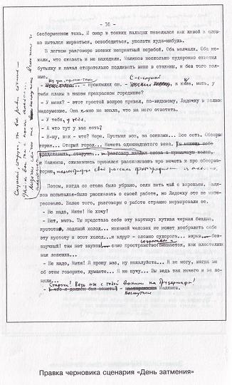 Неизвестные Стругацкие. От «Отеля...» до «За миллиард лет...»:черновики, рукописи, варианты - i_009.jpg