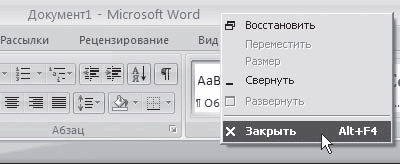 Word 2007. Популярный самоучитель - i_017.png