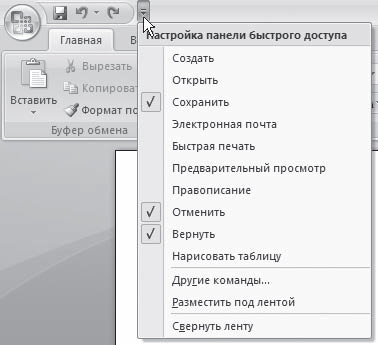 Word 2007. Популярный самоучитель - i_024.png