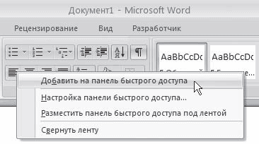 Word 2007. Популярный самоучитель - i_027.png