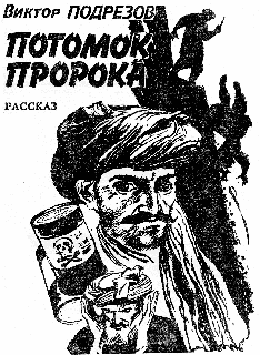 Искатель. 1988. Выпуск №2 - image4.png