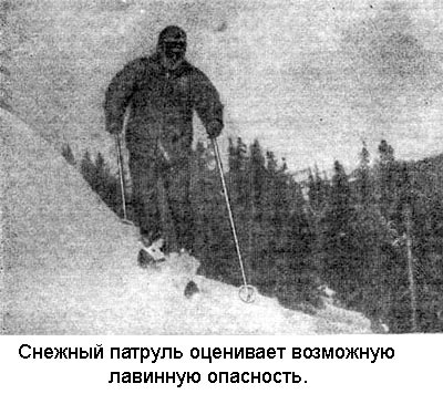 Охотники за лавинами - i_006.jpg