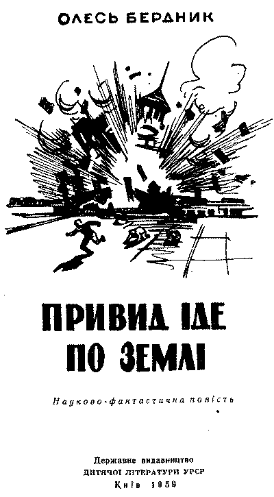 Привид іде по землі - doc2fb_image_03000002.png