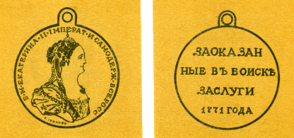 Наградная медаль. В 2-х томах. Том 1 (1701-1917) - med_025.png