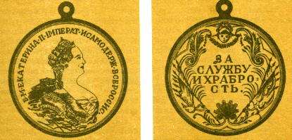Наградная медаль. В 2-х томах. Том 1 (1701-1917) - med_026.png