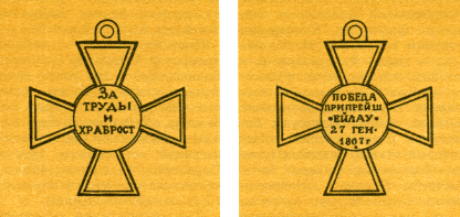 Наградная медаль. В 2-х томах. Том 1 (1701-1917) - med_050.png