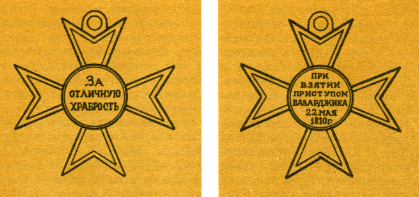 Наградная медаль. В 2-х томах. Том 1 (1701-1917) - med_053.png